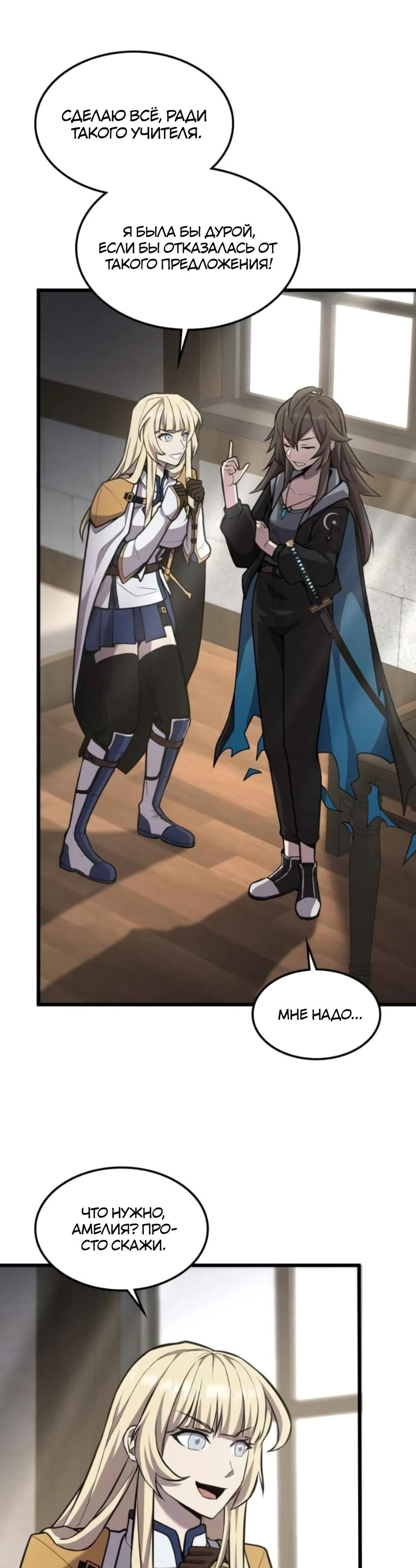 Глава 6 - страница 35