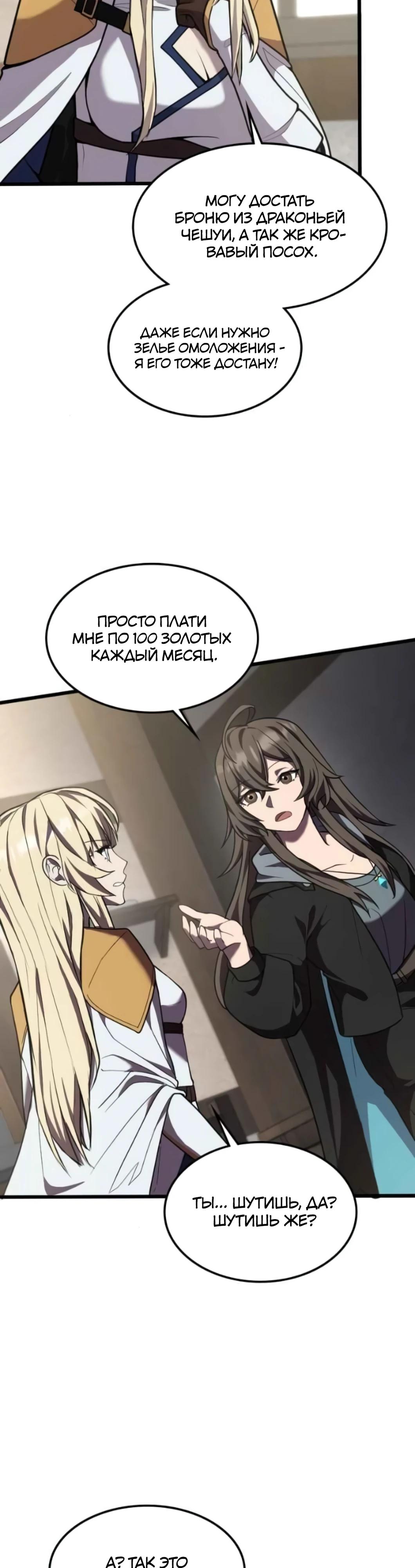 Глава 6 - страница 36