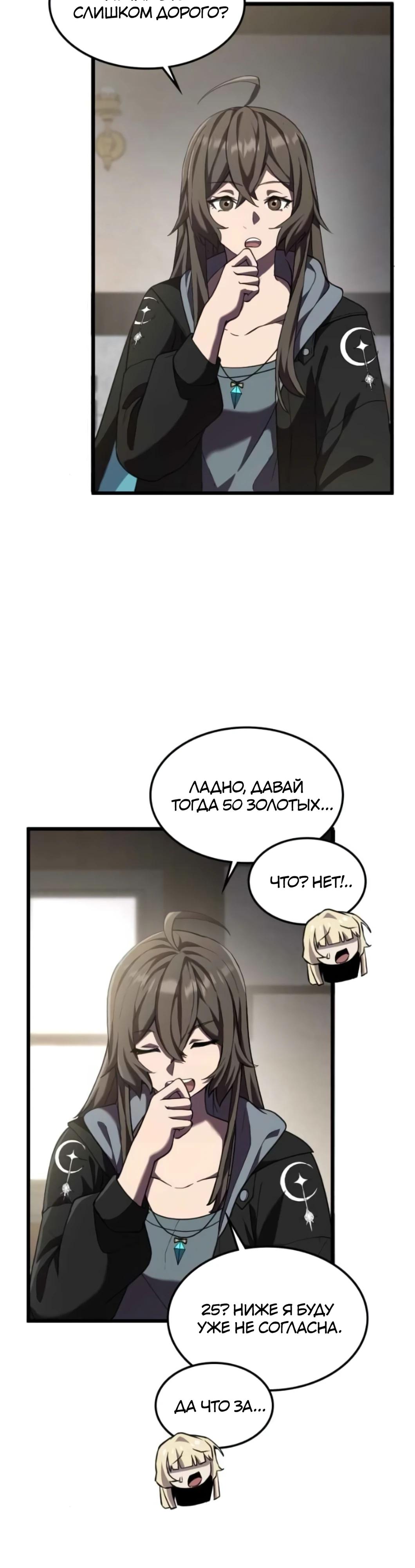 Глава 6 - страница 37