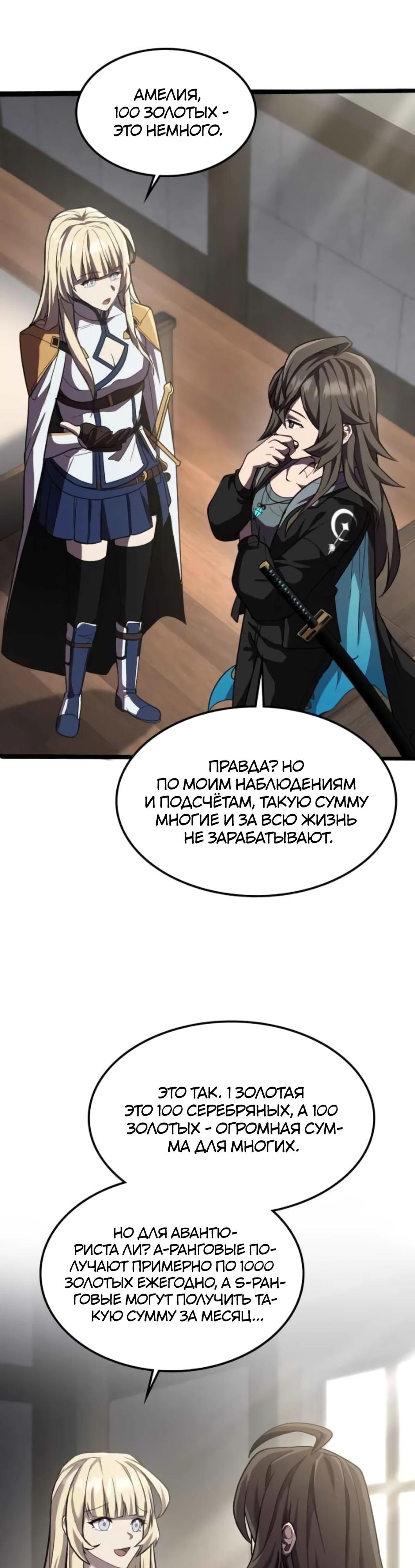 Глава 6 - страница 38