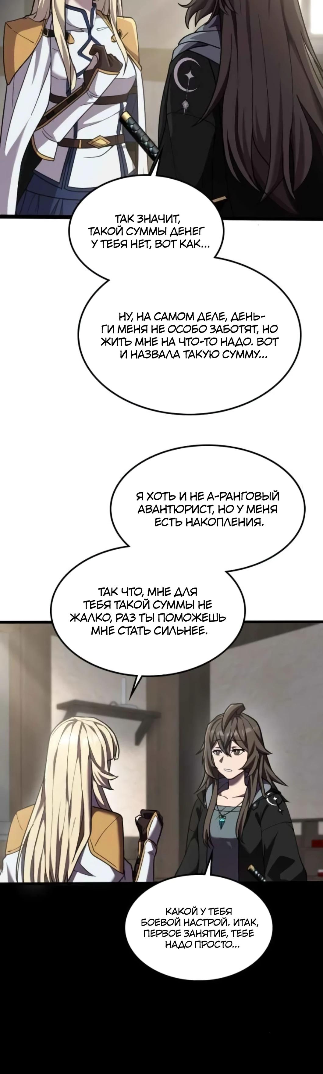 Глава 6 - страница 39