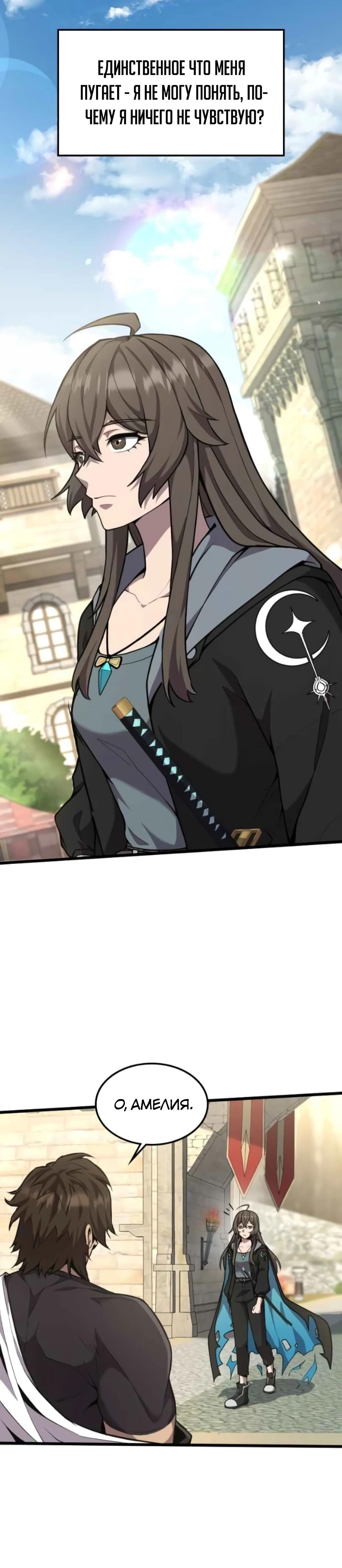 Глава 6 - страница 49