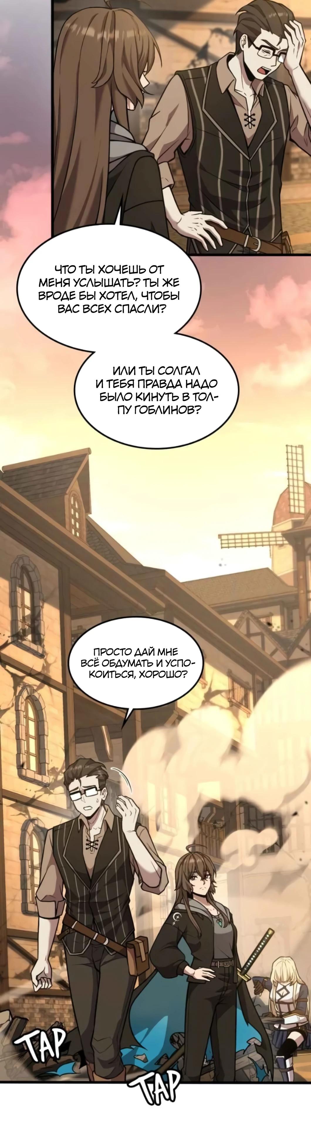 Глава 6 - страница 5