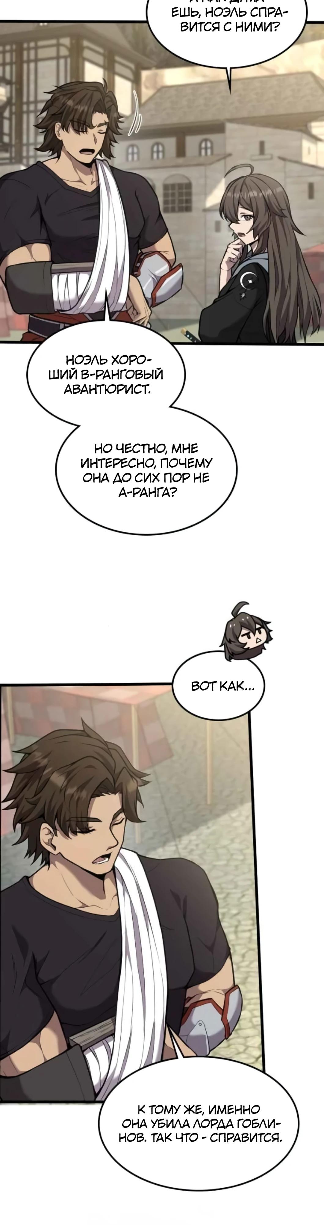 Глава 6 - страница 52