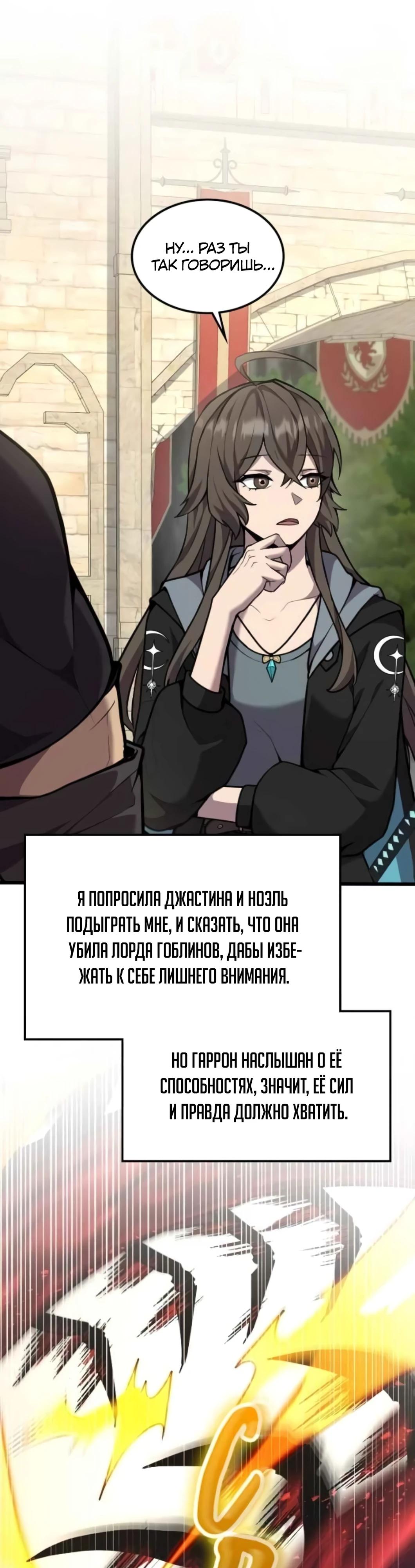 Глава 6 - страница 53