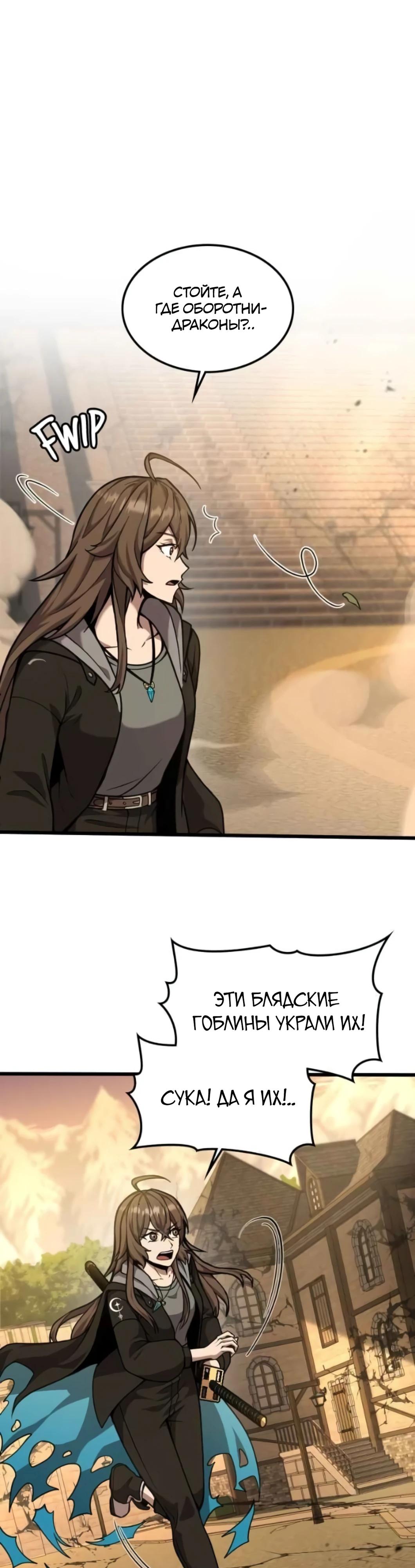 Глава 6 - страница 7