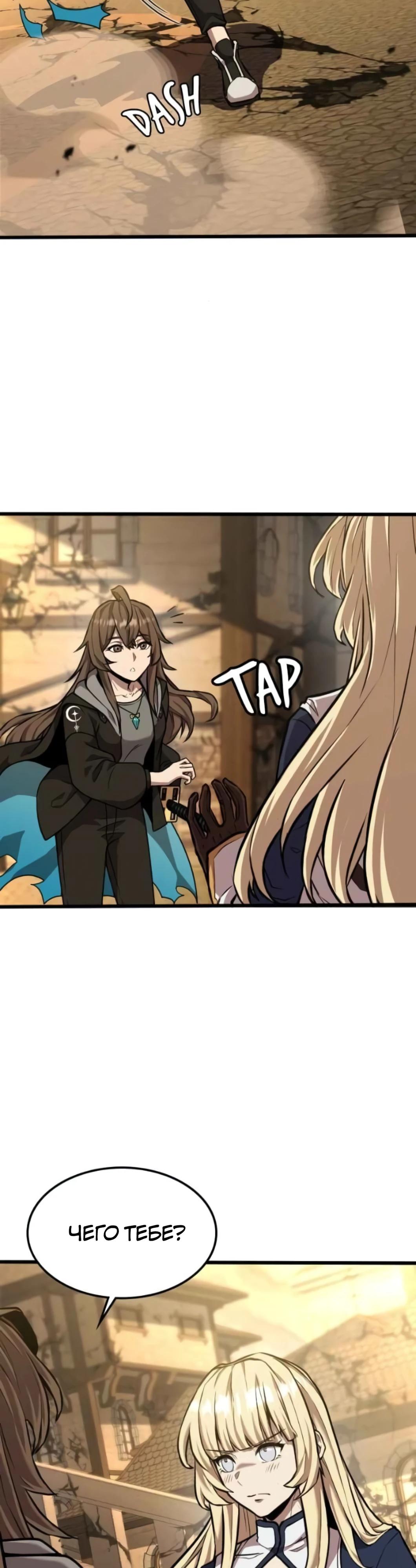 Глава 6 - страница 8