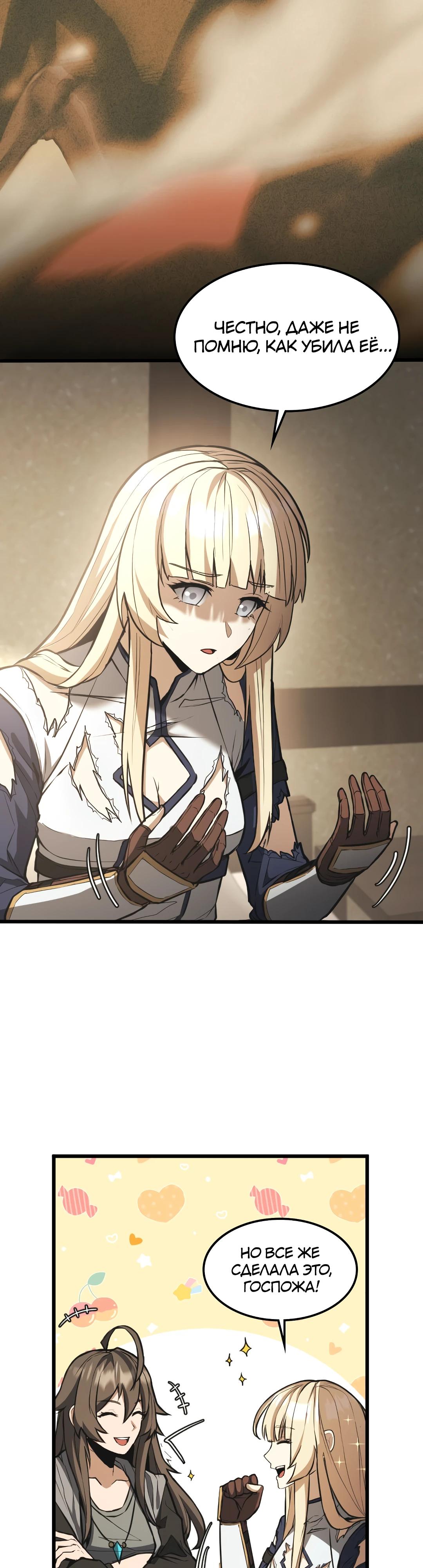 Глава 8 - страница 11