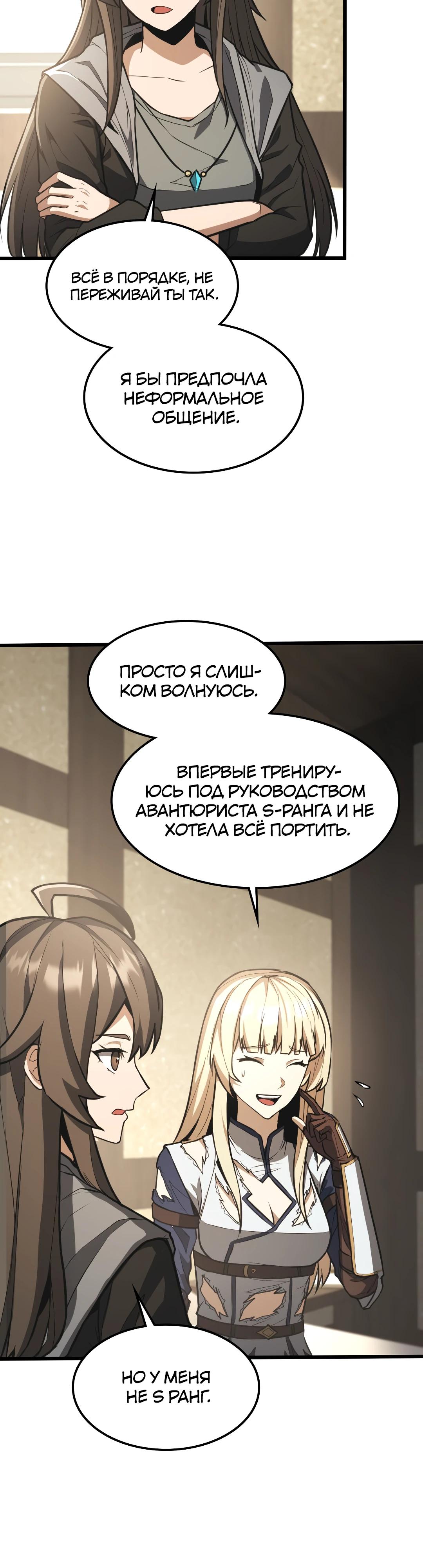 Глава 8 - страница 13