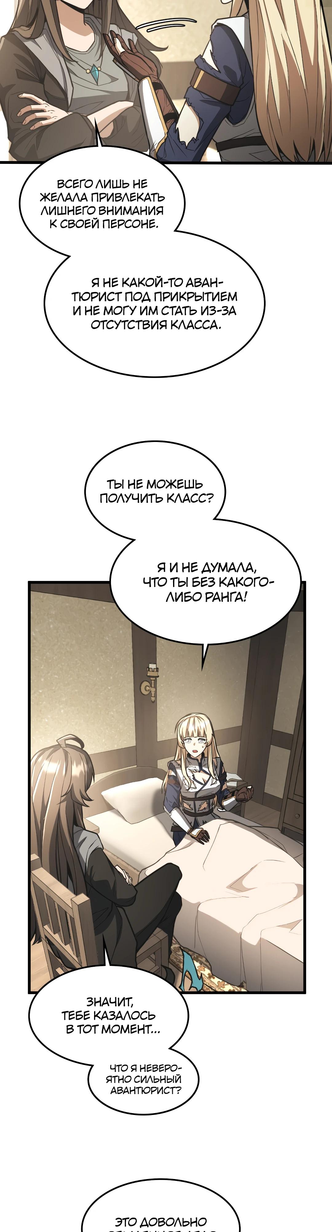 Глава 8 - страница 17