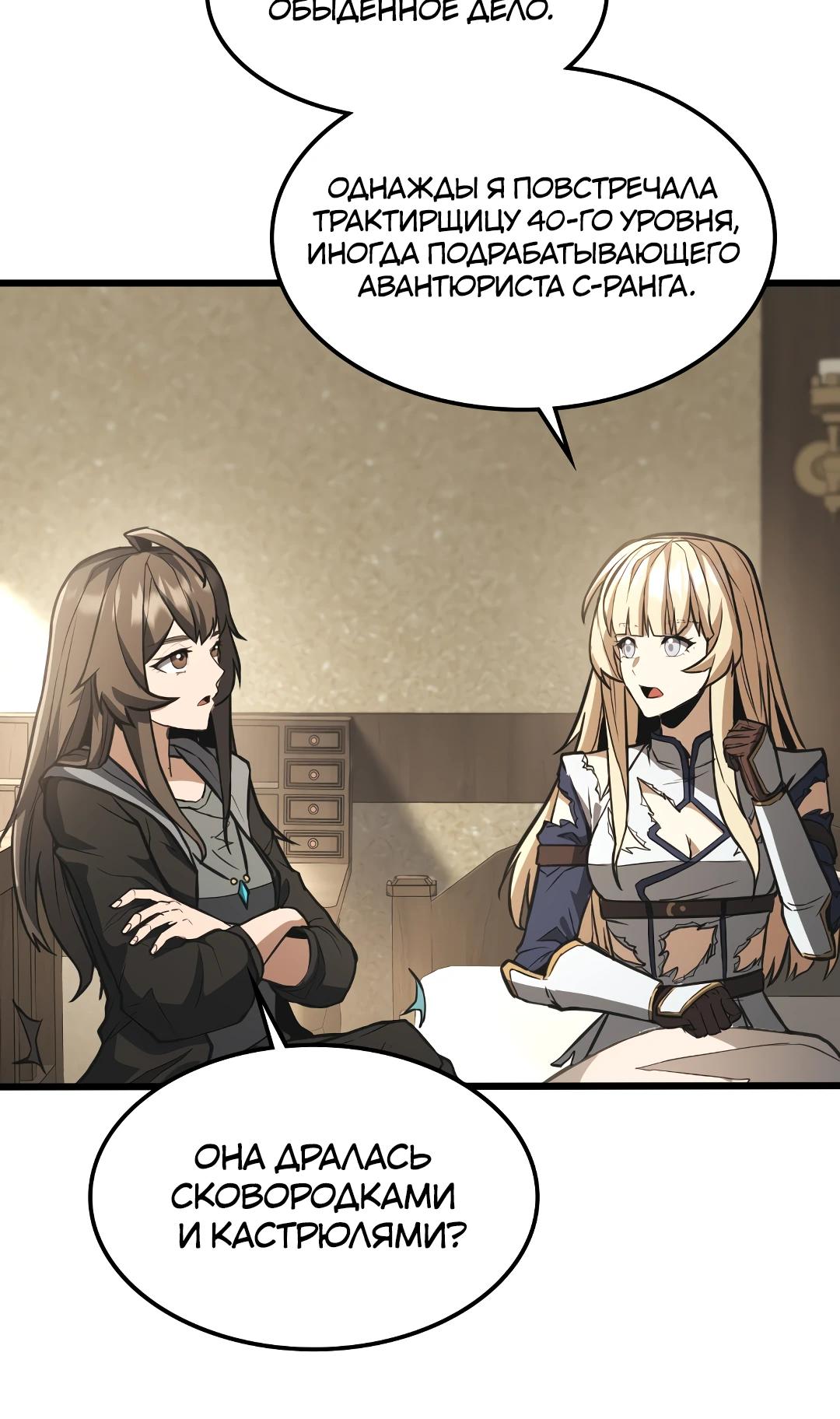 Глава 8 - страница 18