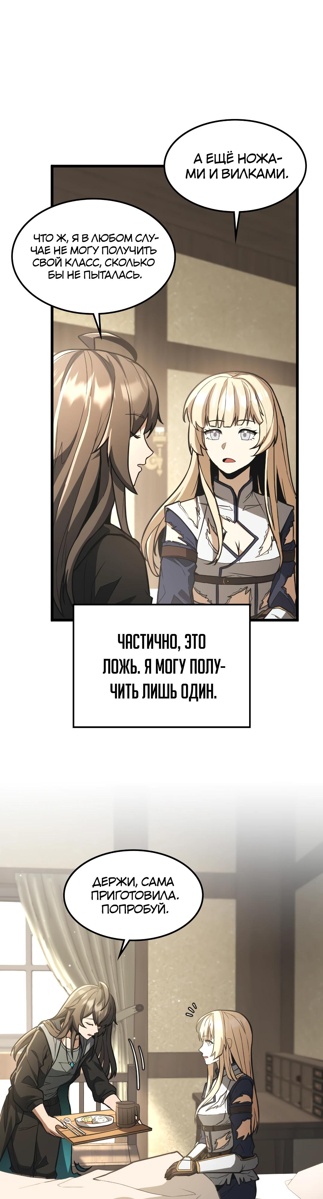 Глава 8 - страница 19