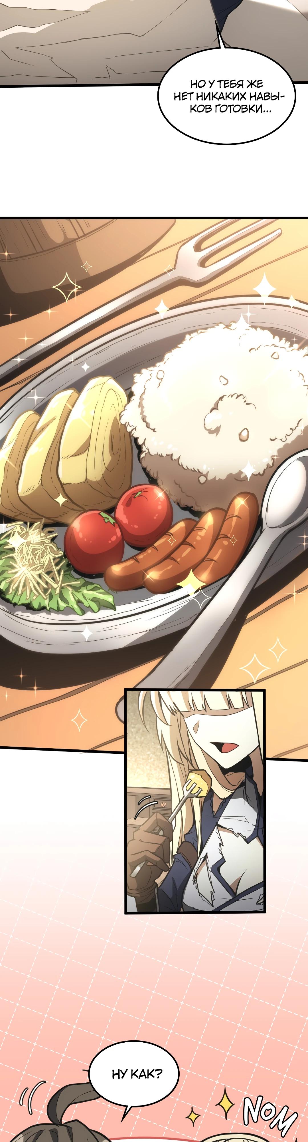 Глава 8 - страница 20