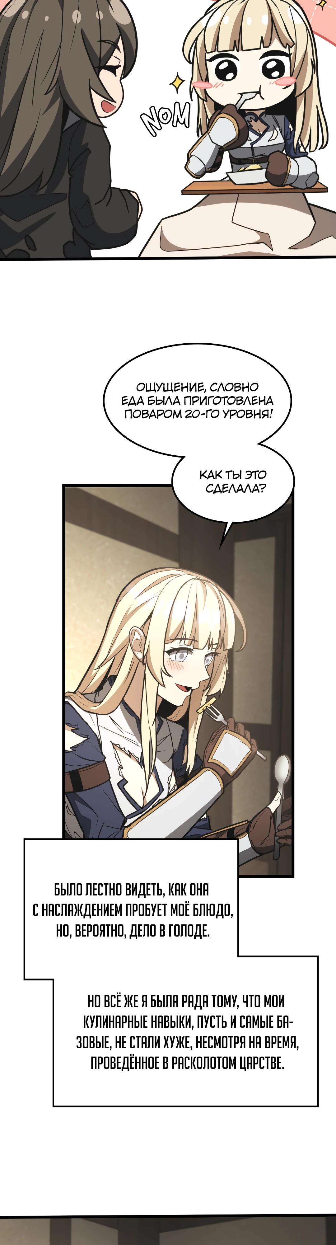 Глава 8 - страница 21