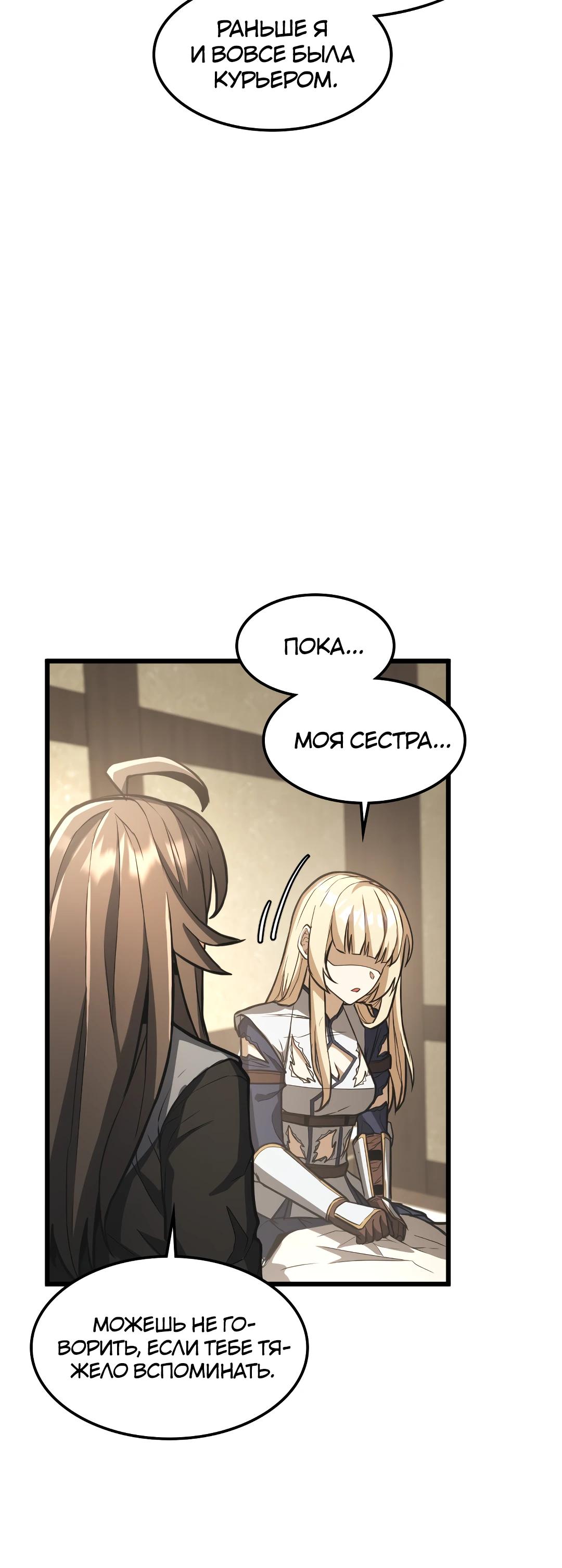 Глава 8 - страница 23