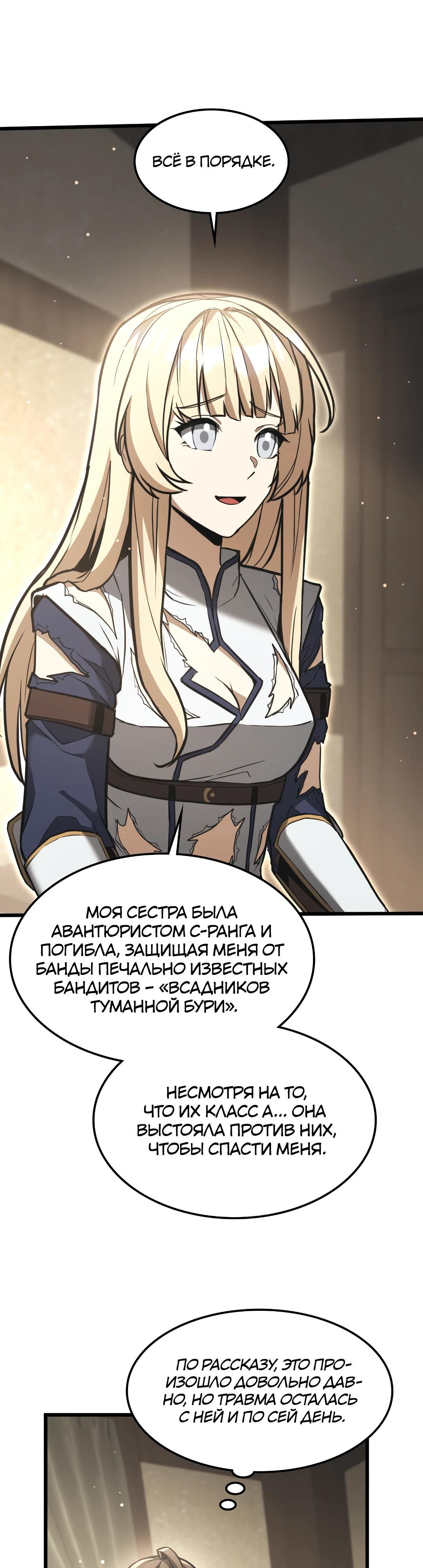 Глава 8 - страница 24