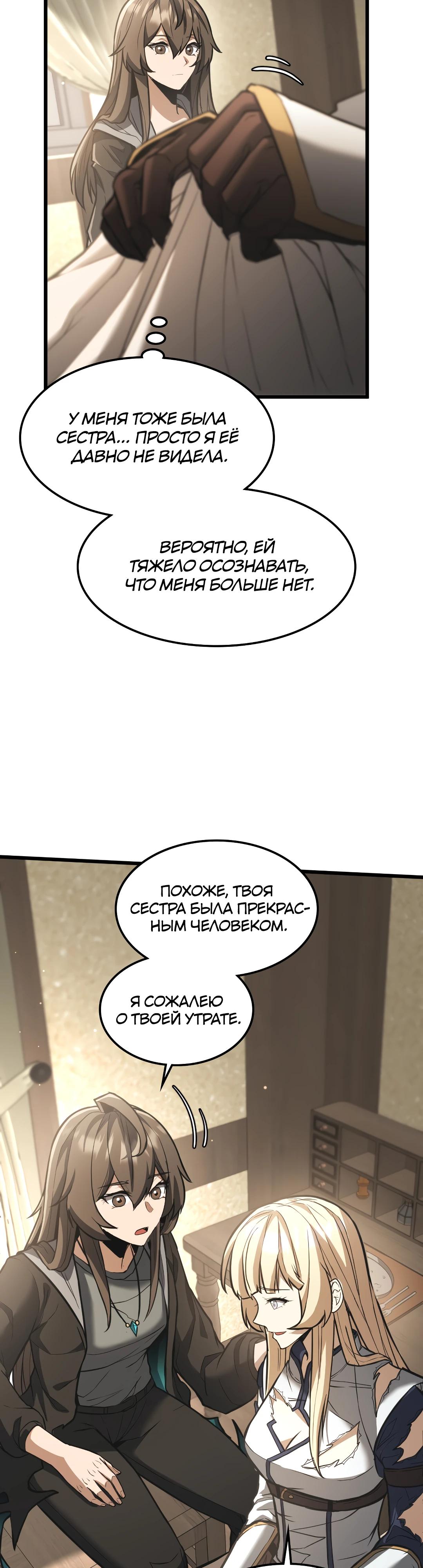 Глава 8 - страница 25