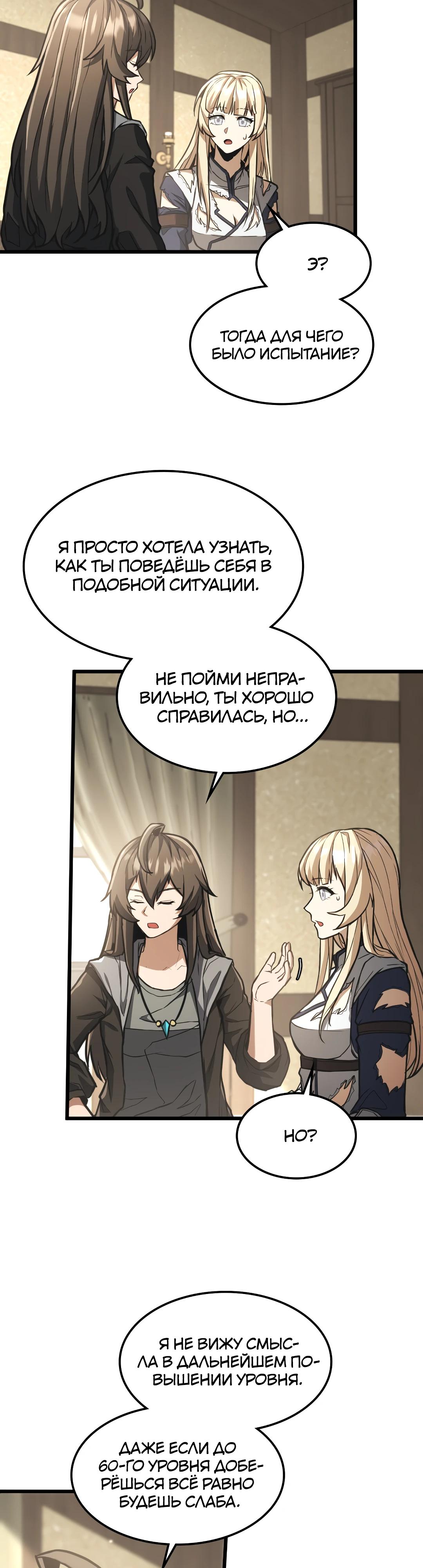 Глава 8 - страница 27