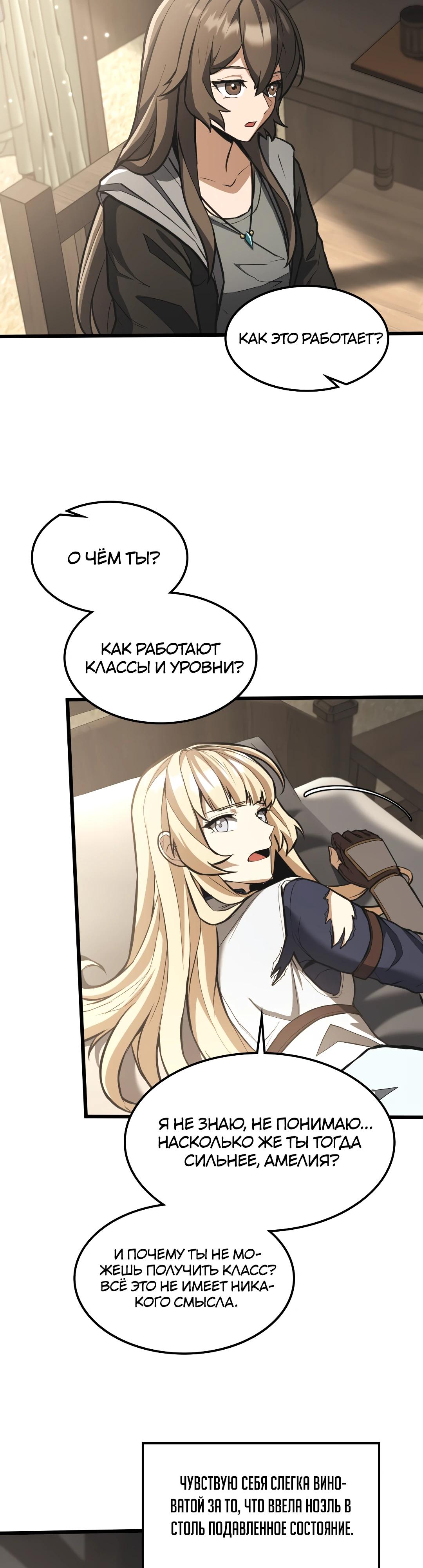 Глава 8 - страница 30