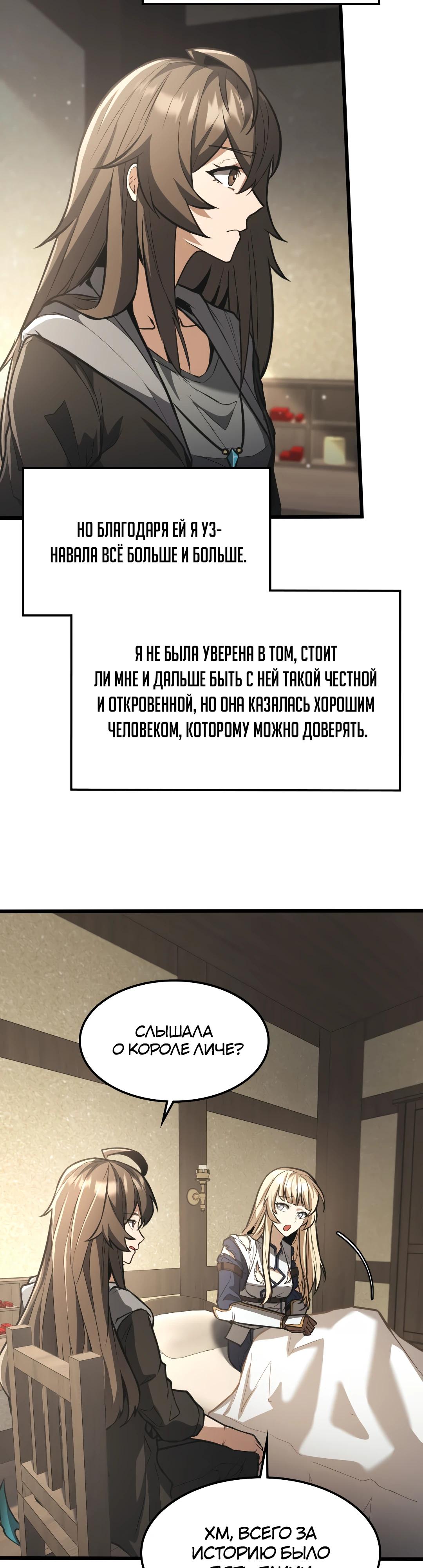 Глава 8 - страница 31