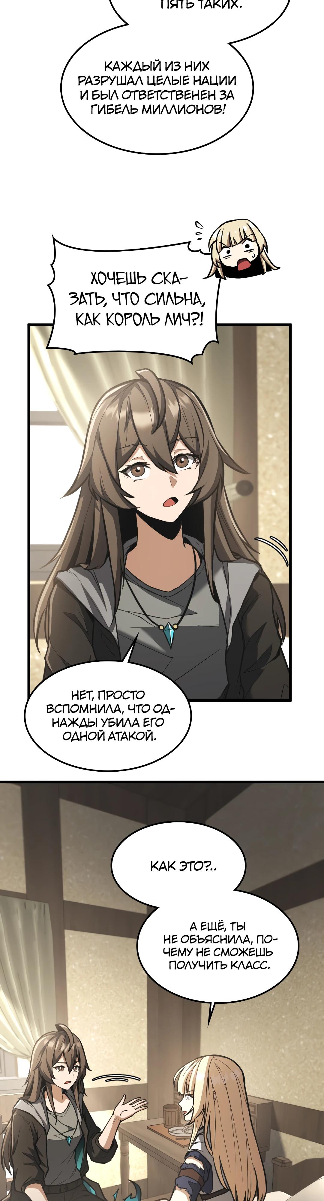 Глава 8 - страница 32