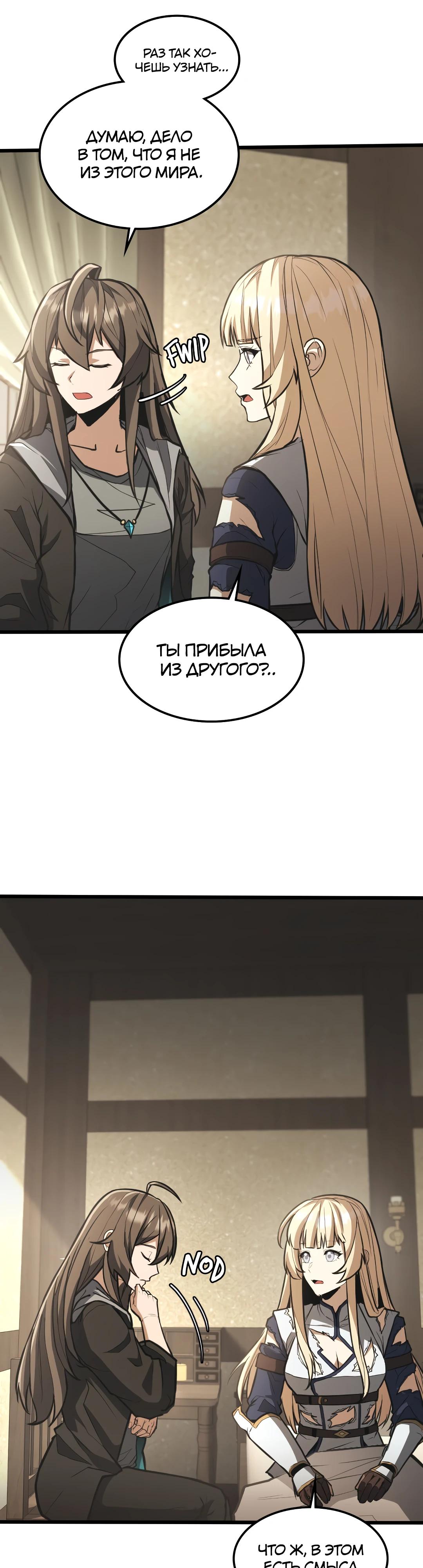 Глава 8 - страница 34