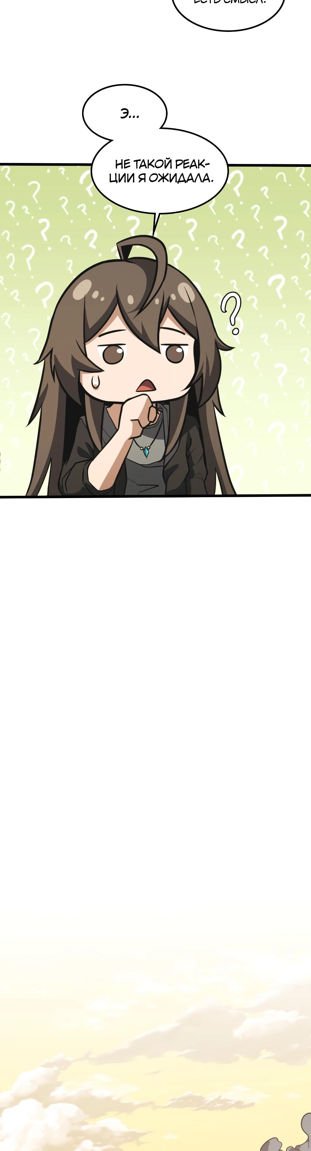 Глава 8 - страница 35