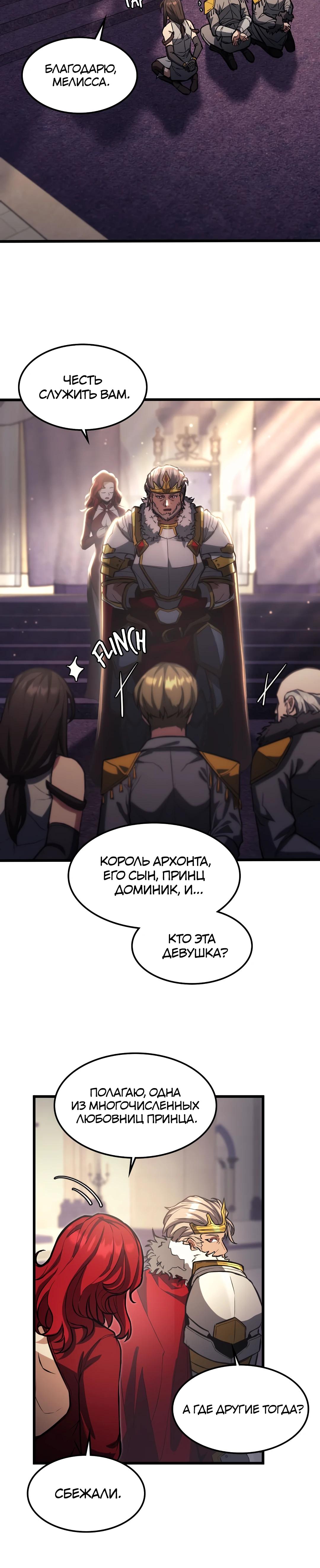 Глава 8 - страница 37