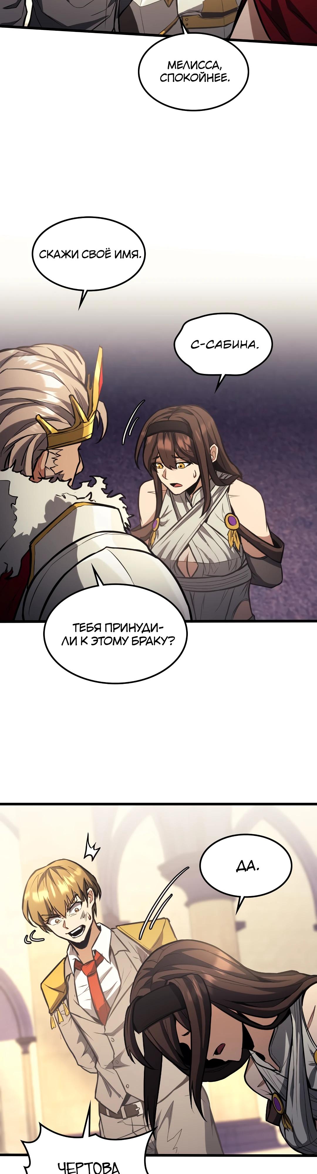 Глава 8 - страница 39