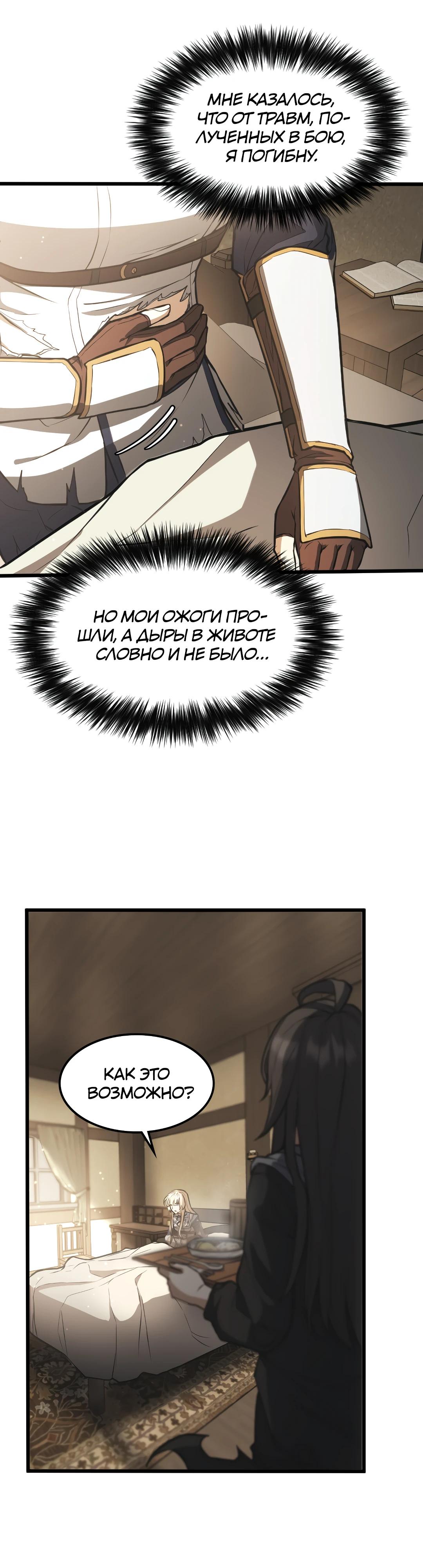 Глава 8 - страница 5