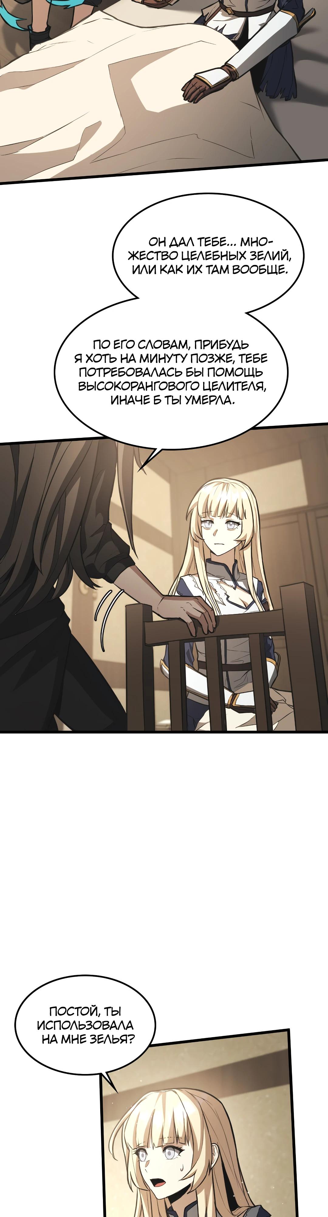 Глава 8 - страница 7