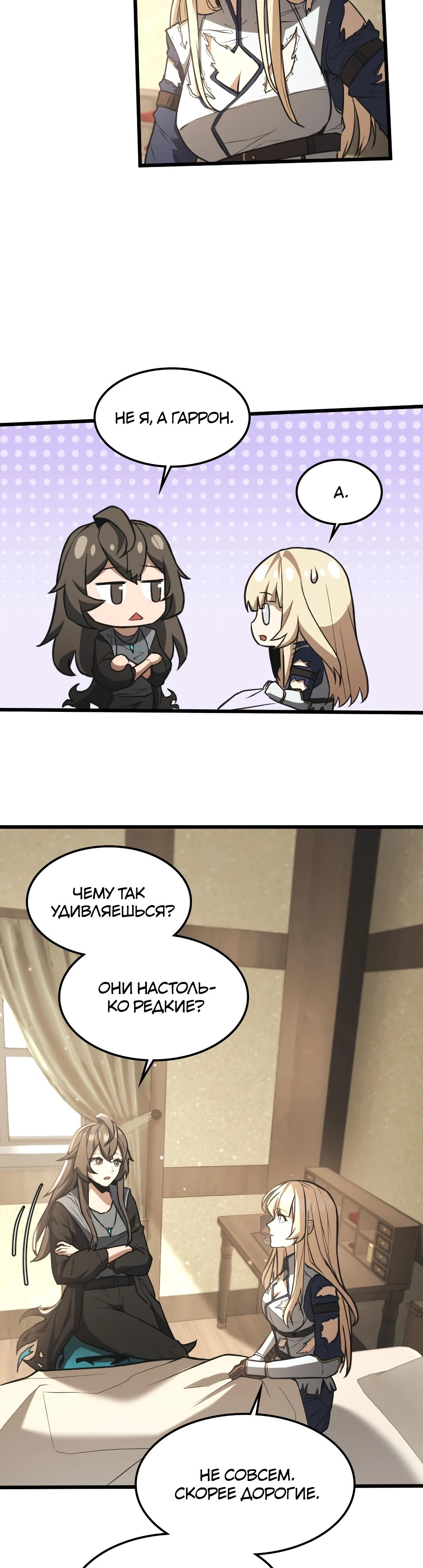 Глава 8 - страница 8