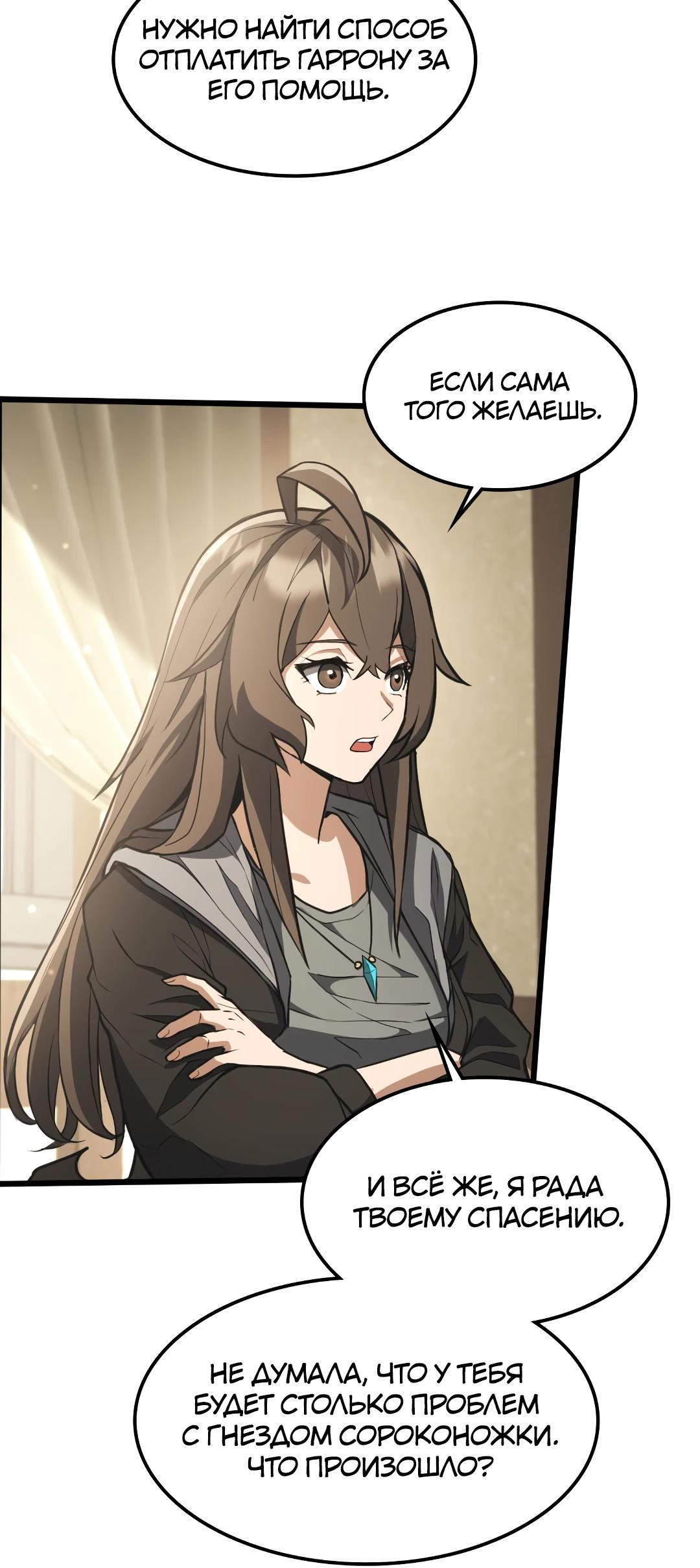 Глава 8 - страница 9