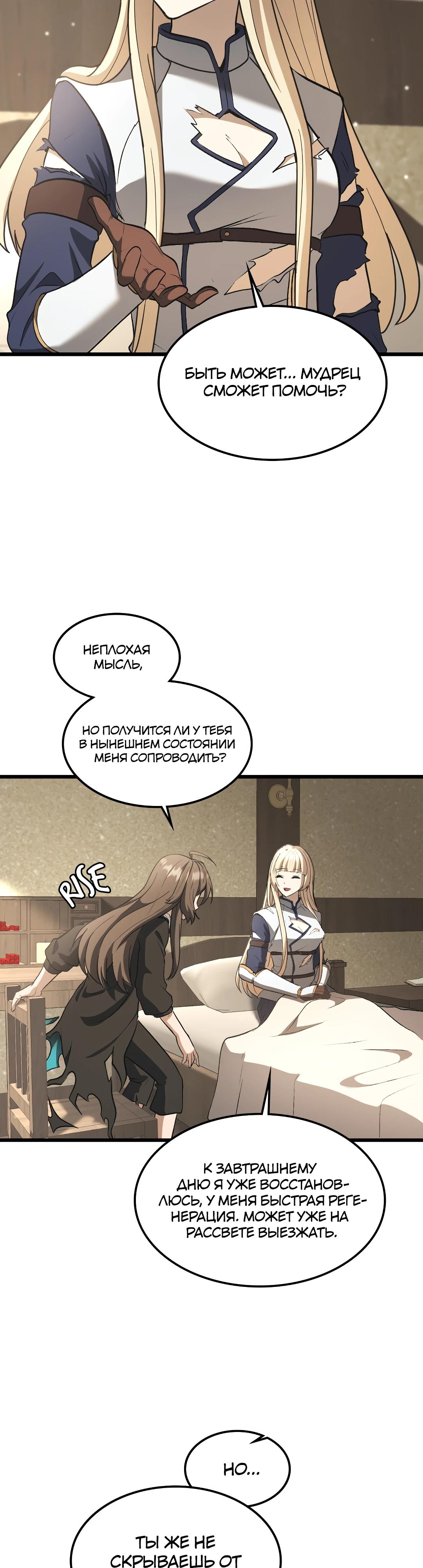 Глава 9 - страница 10