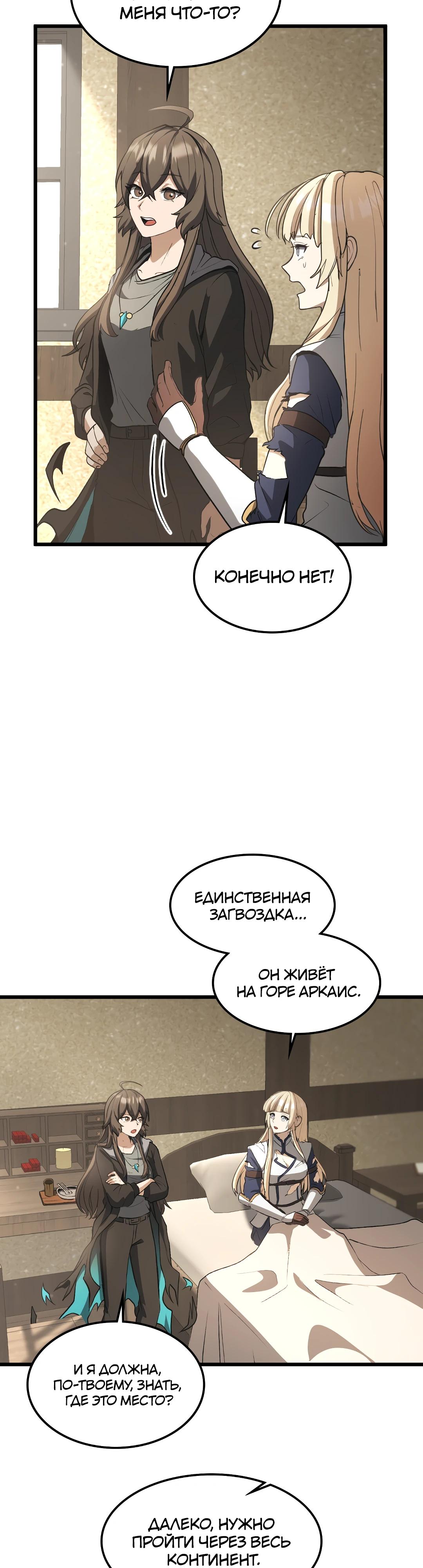 Глава 9 - страница 11