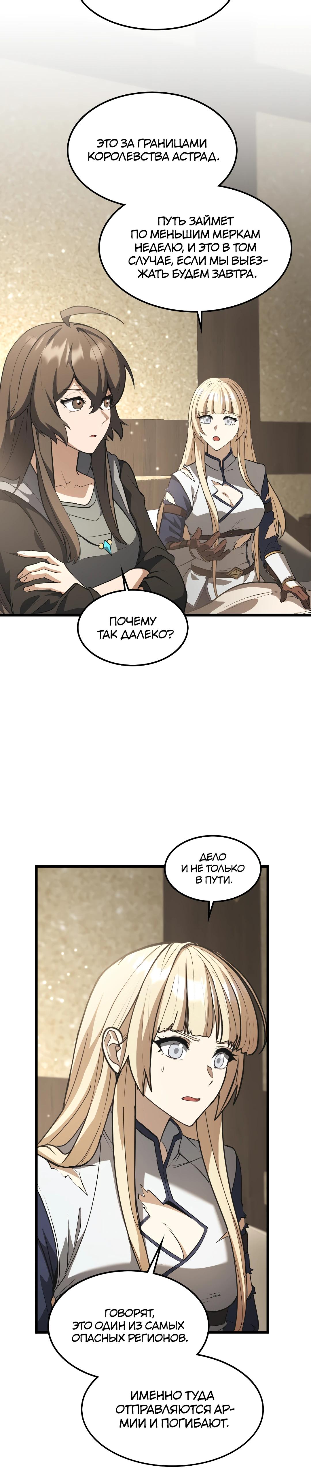 Глава 9 - страница 12