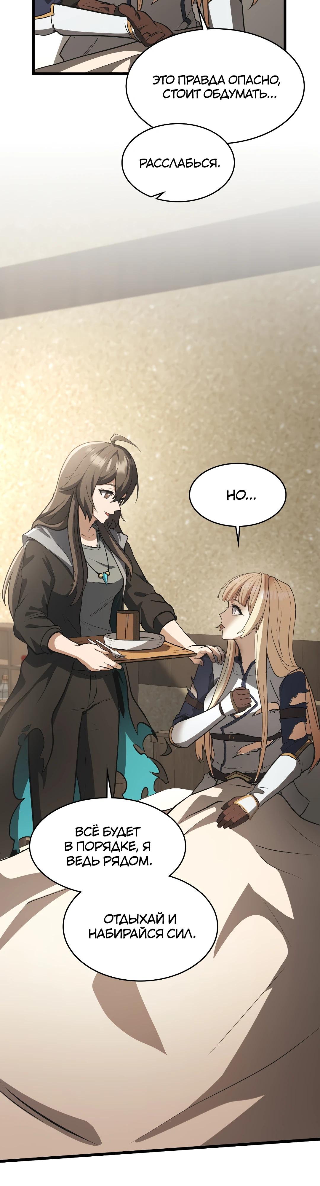 Глава 9 - страница 14