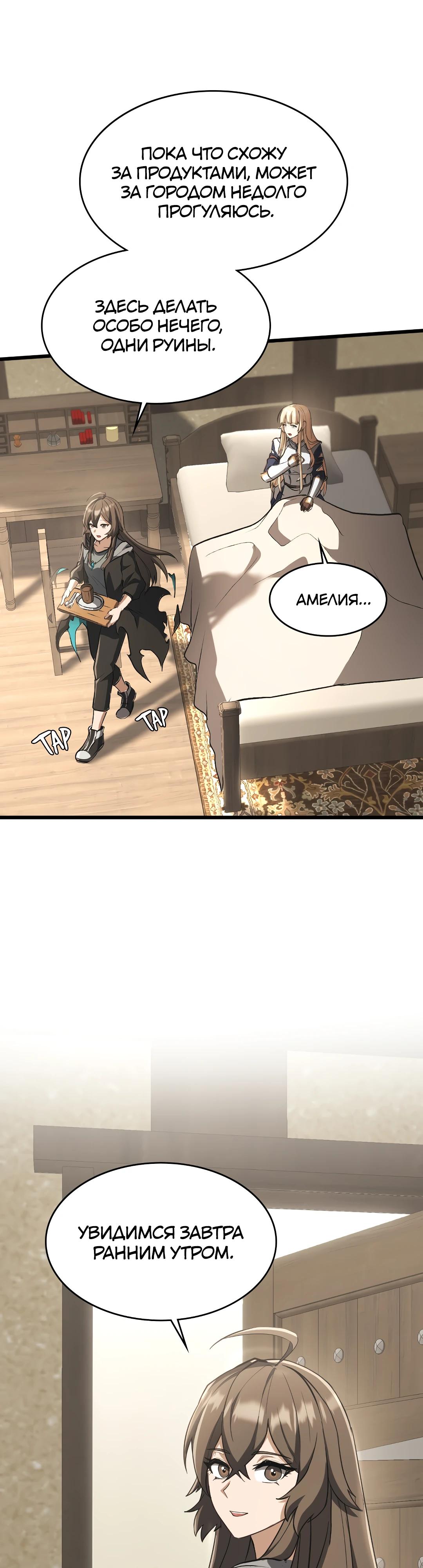 Глава 9 - страница 15