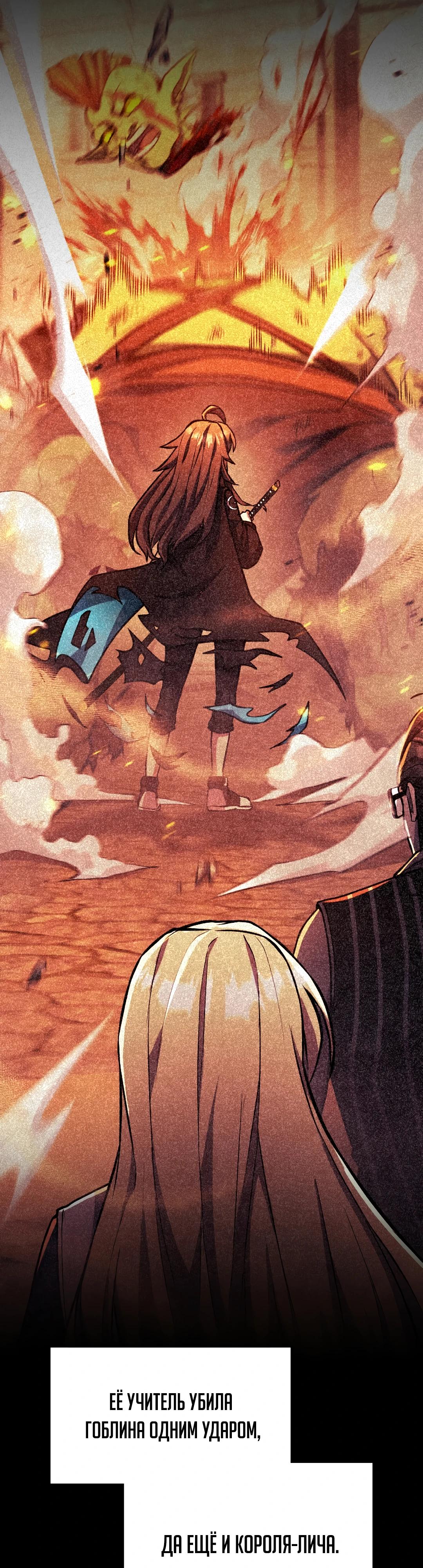 Глава 9 - страница 18