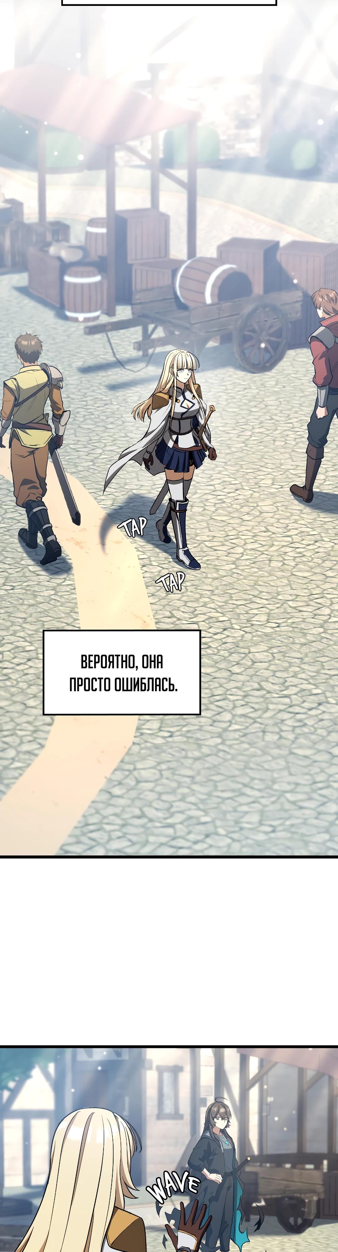 Глава 9 - страница 20