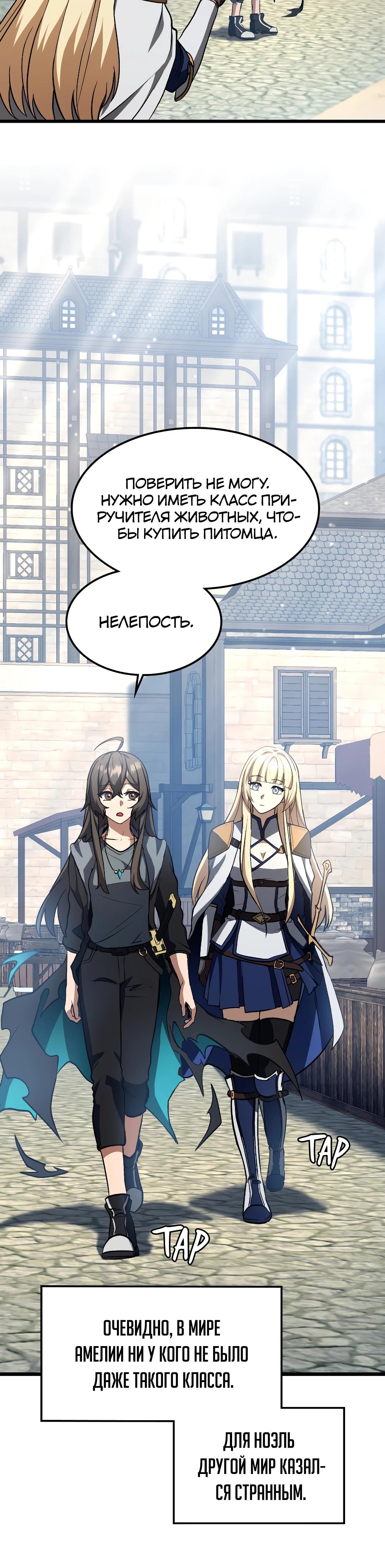 Глава 9 - страница 21