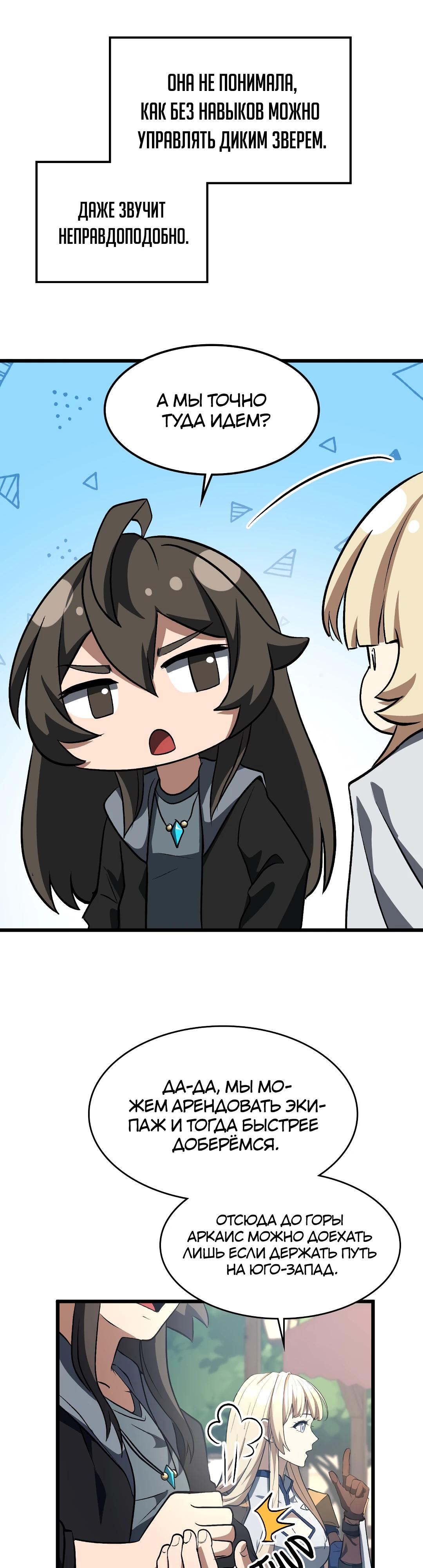 Глава 9 - страница 22