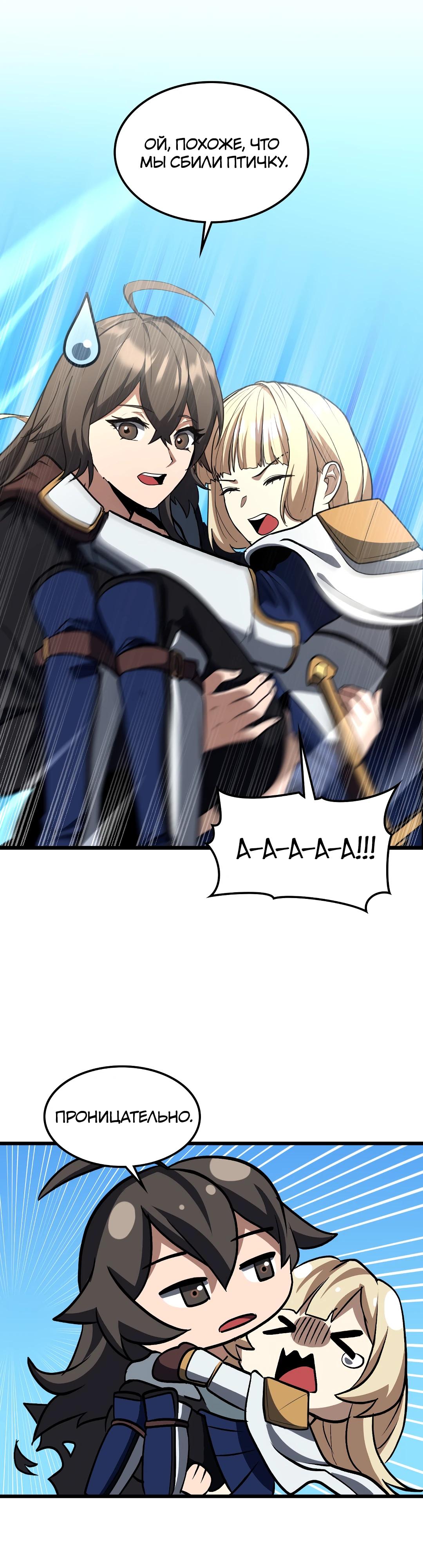 Глава 9 - страница 30