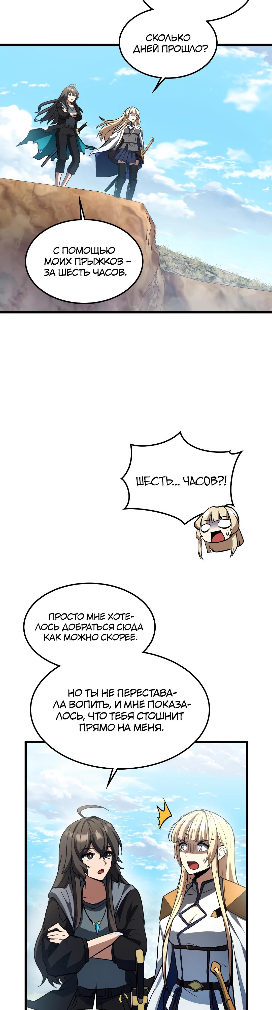 Глава 9 - страница 35