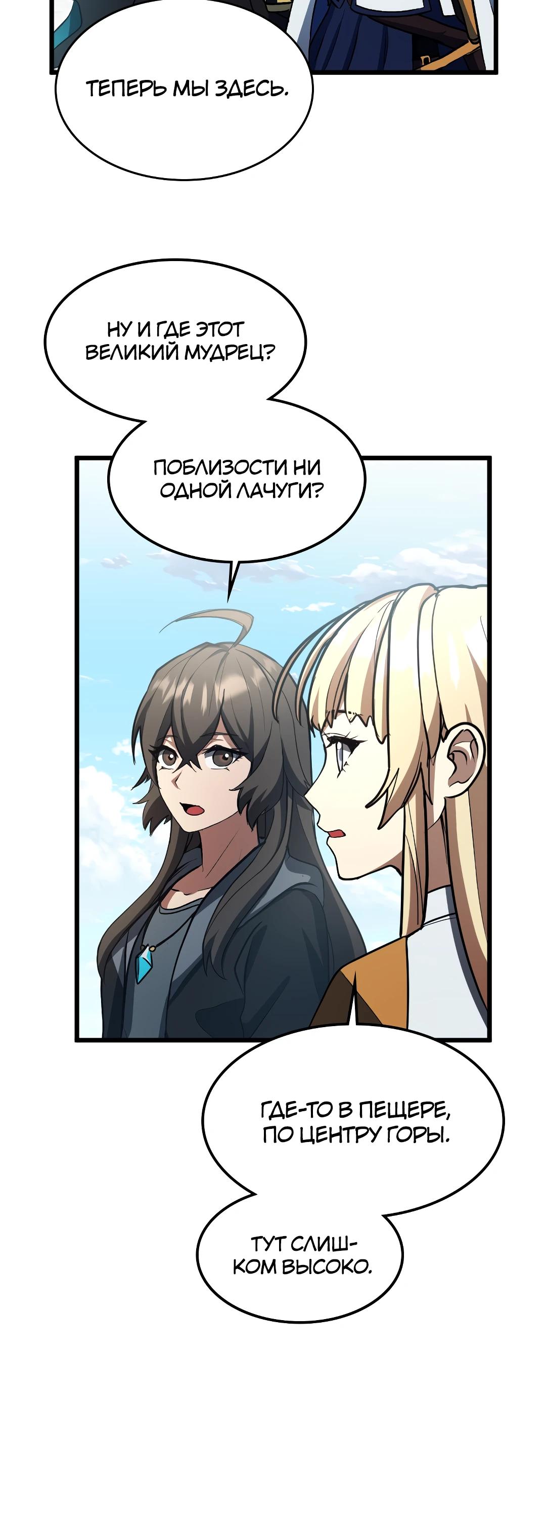 Глава 9 - страница 36