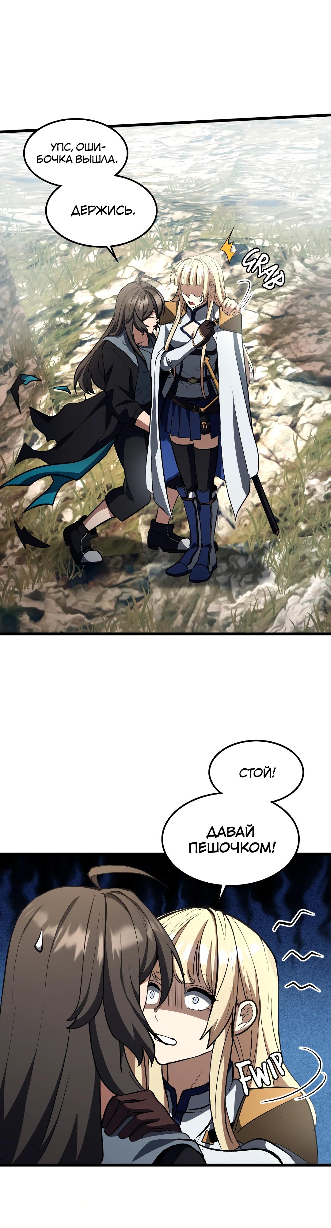 Глава 9 - страница 37