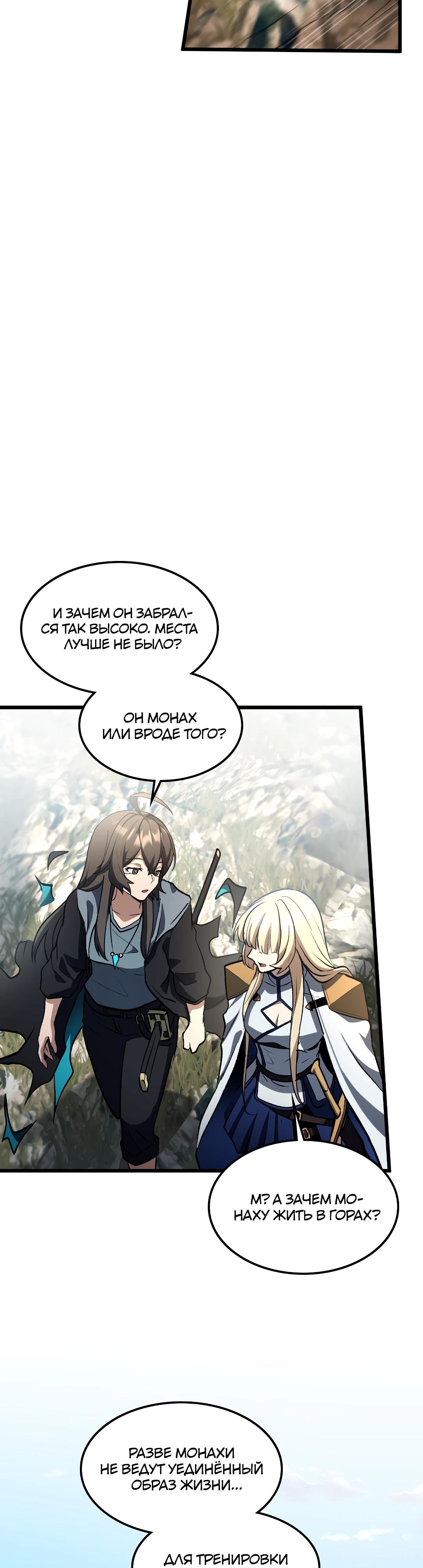 Глава 9 - страница 40