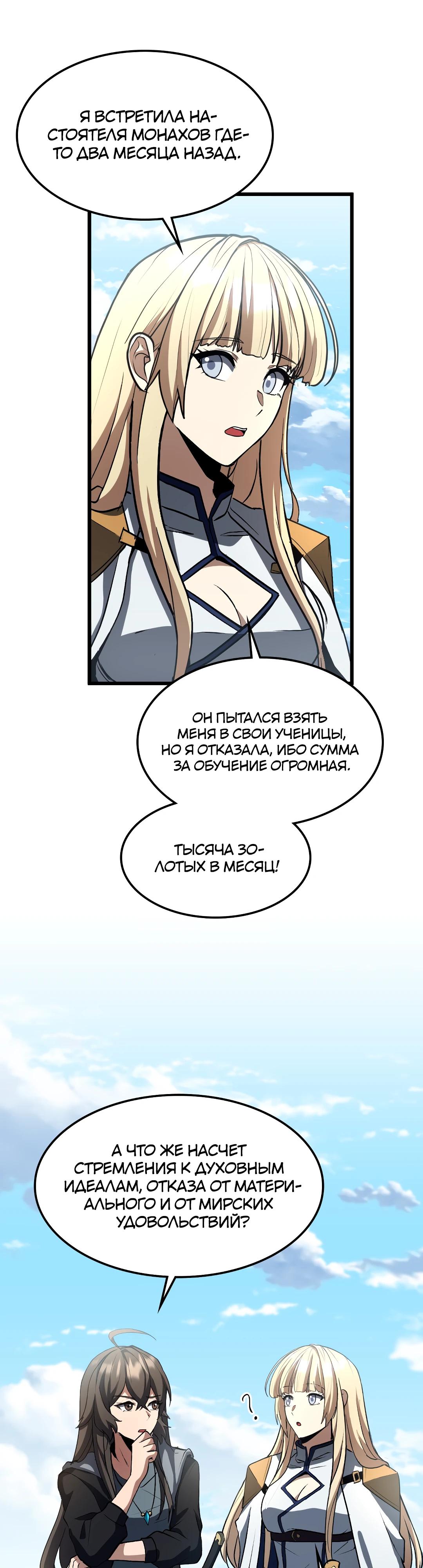 Глава 9 - страница 42