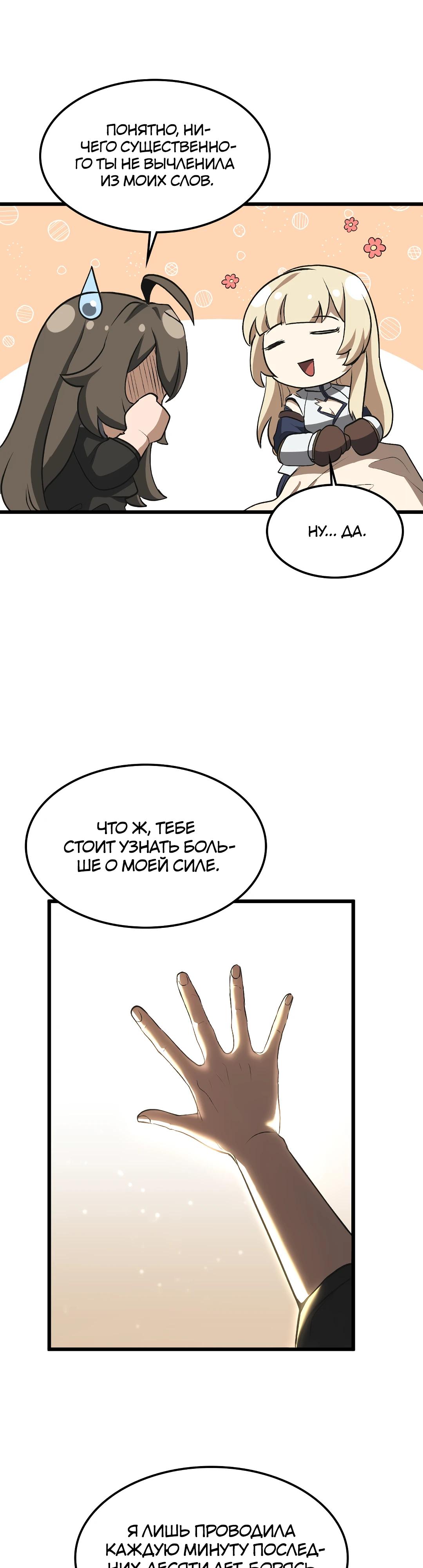 Глава 9 - страница 5