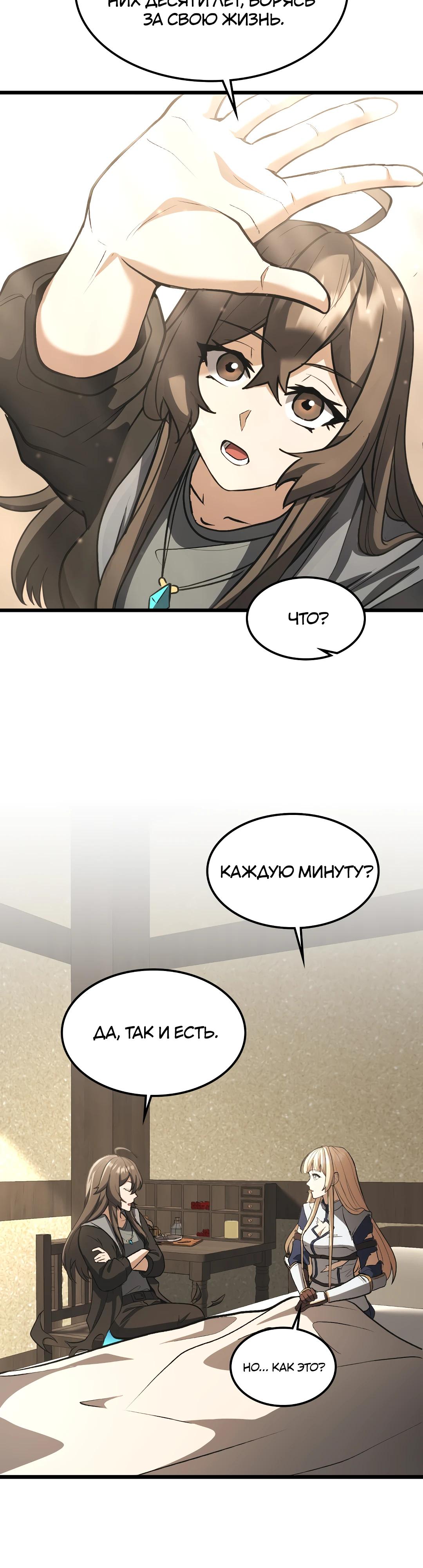 Глава 9 - страница 6